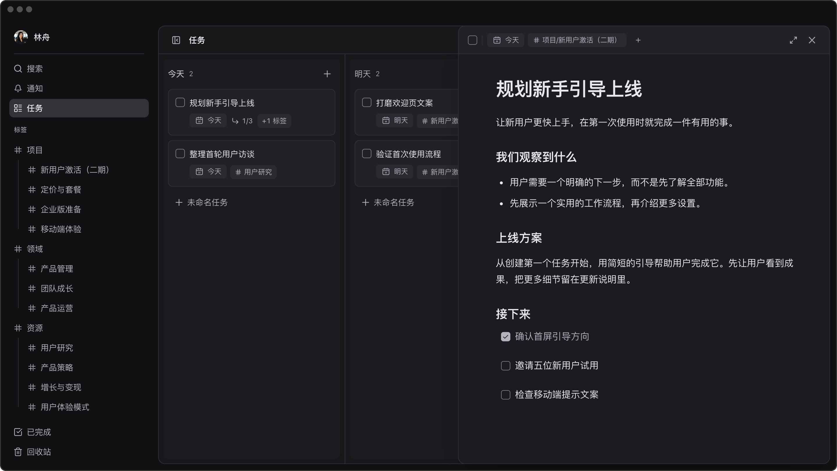 ActionDrivenNote 界面：今天的任务与展开的上线计划、笔记和关联任务。
