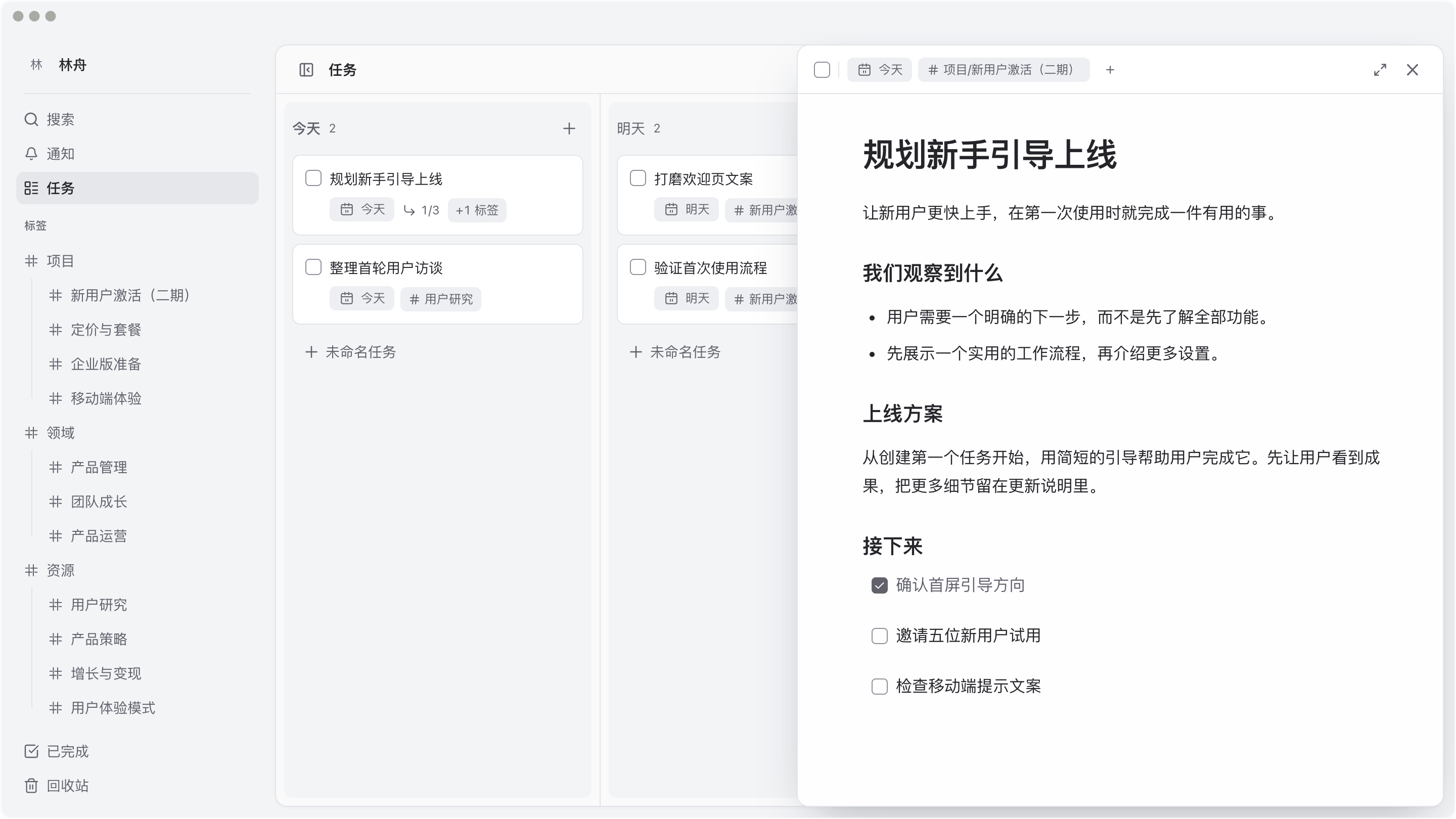 ActionDrivenNote 界面：今天的任务与展开的上线计划、笔记和关联任务。